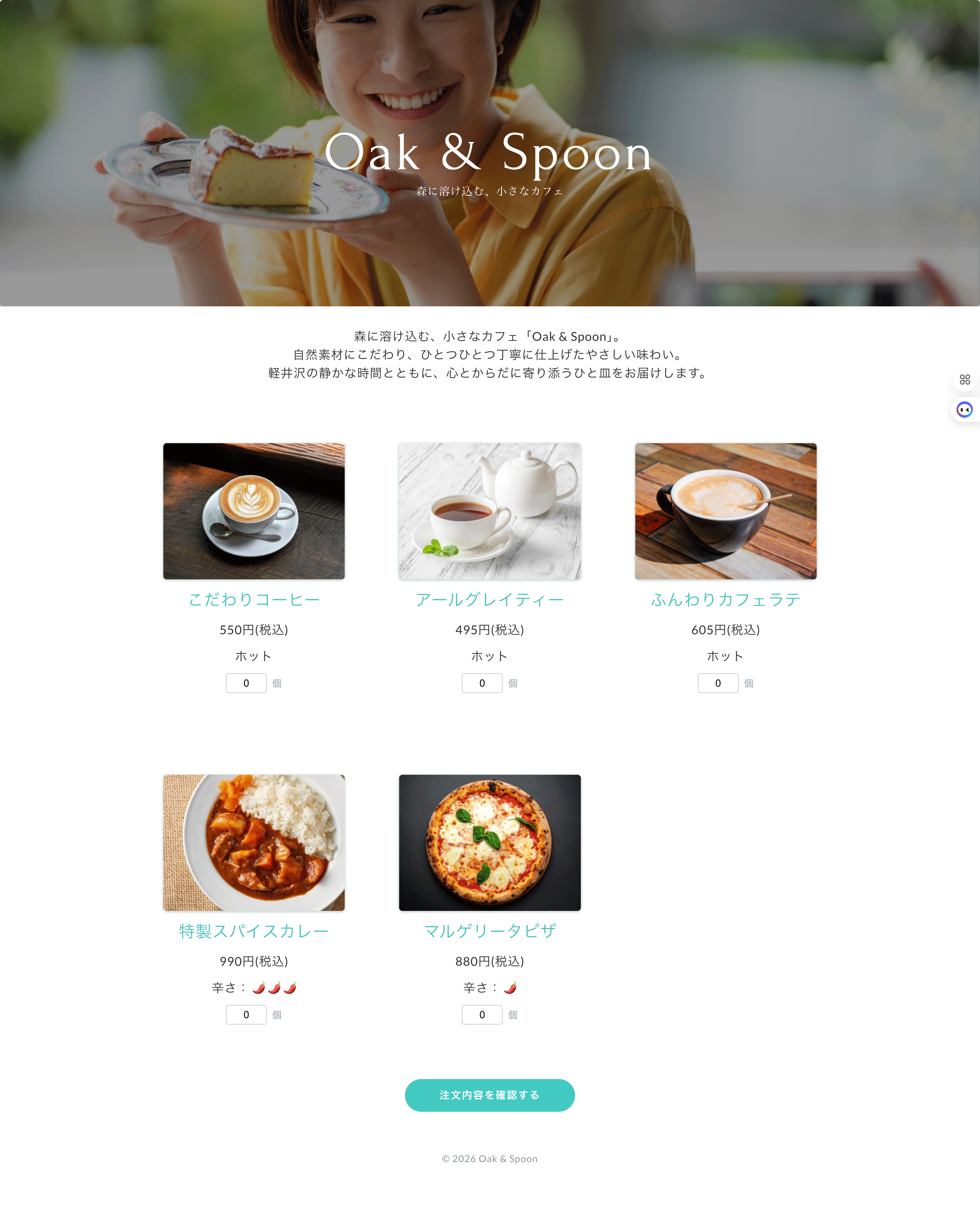 oak&spoonのサイト画像